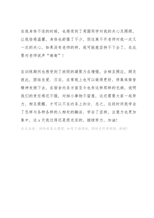 初一军训心得体会感悟.docx