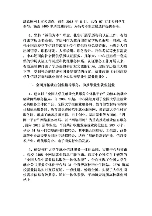 全国高校学生信息咨询与就业指导中心