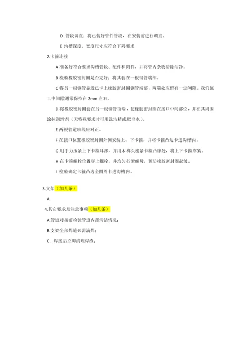 消防综合项目工程综合项目施工基本工艺及主要质量控制要点.docx