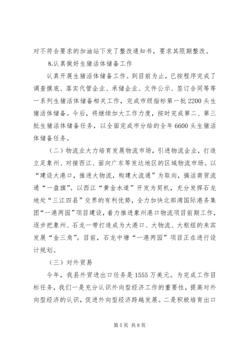 商务工作情况分析汇报材料.docx