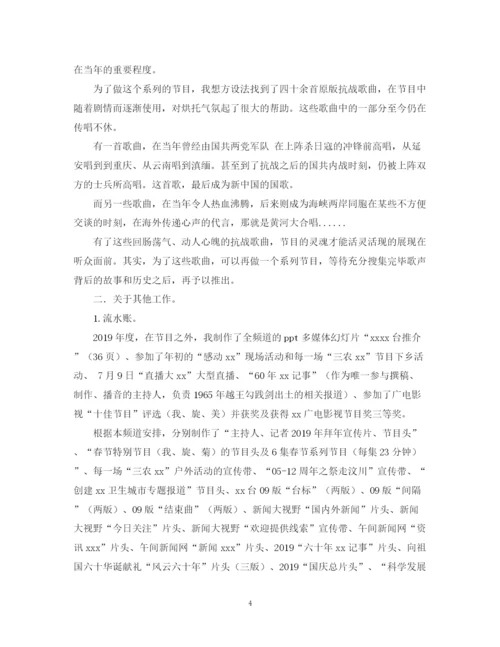 精编之播音主持工作总结范文.docx