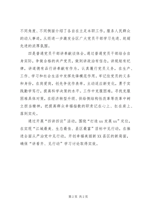 全区推进“讲看齐、见行动”学习讨论活动情况汇报.docx