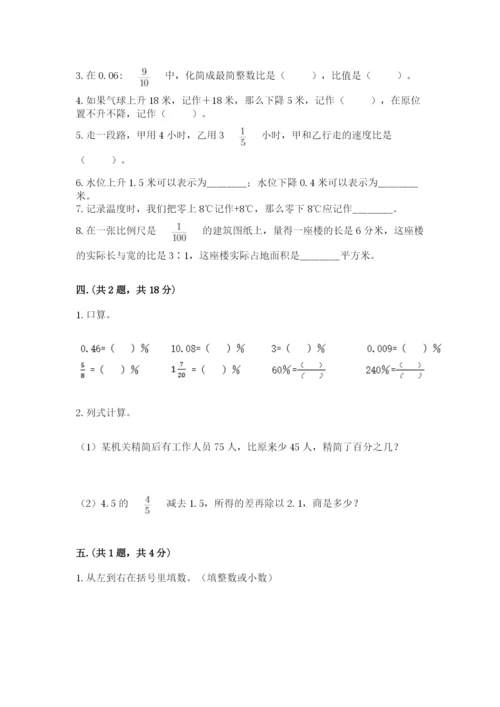 小学毕业班数学检测卷及参考答案【满分必刷】.docx