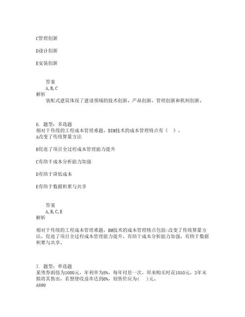 中级经济师资格考试中级建筑经济专业知识与实务题库100题含答案测考84版