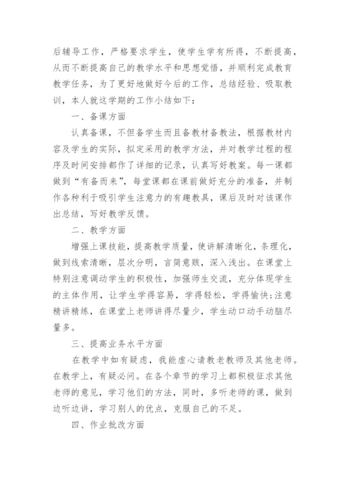 人教版一年级下册数学教学总结3篇.docx