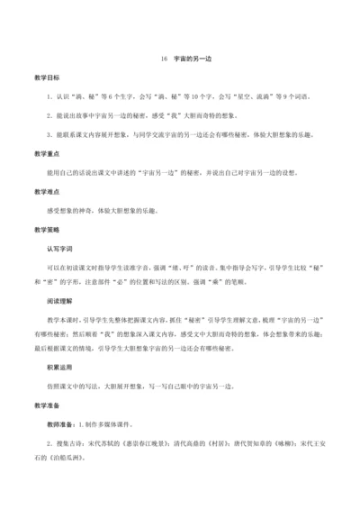 16《宇宙的另一边》（创新教案+课堂活动卡+课前预学案）