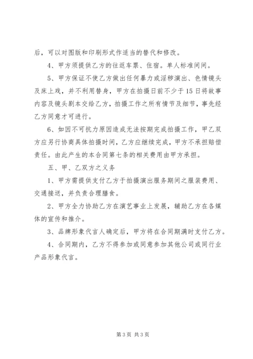 品牌形象代言分析报告 (2).docx