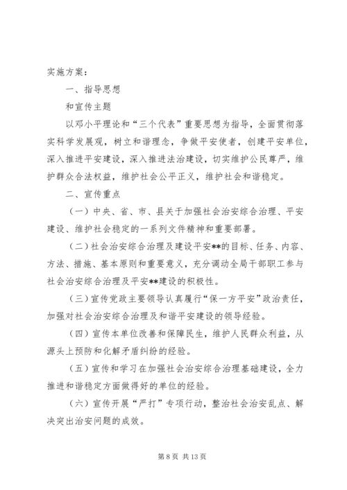 镇综治宣传月活动方案.docx