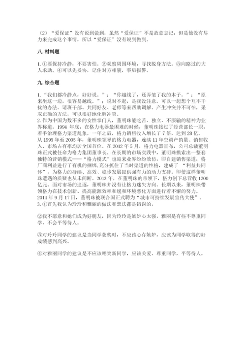 部编版四年级下册道德与法治期末测试卷精品（名校卷）.docx