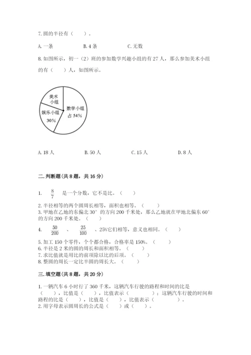 2022人教版六年级上册数学期末考试试卷及答案（真题汇编）.docx