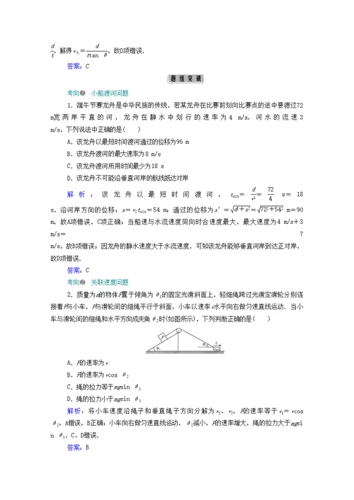 2021年高考物理二轮复习第一部分第4讲曲线运动学案