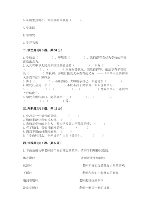 部编版三年级上册道德与法治期中测试卷及答案（名校卷）.docx