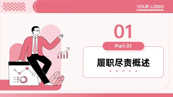 粉色插画风员工转正答辩PPT模板