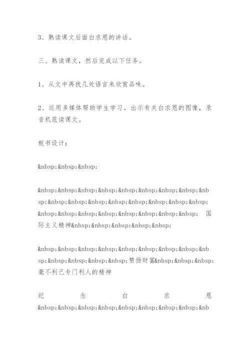 纪念白求恩 教案教学设计.docx