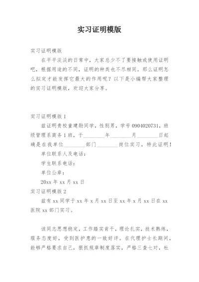 实习证明模版.docx