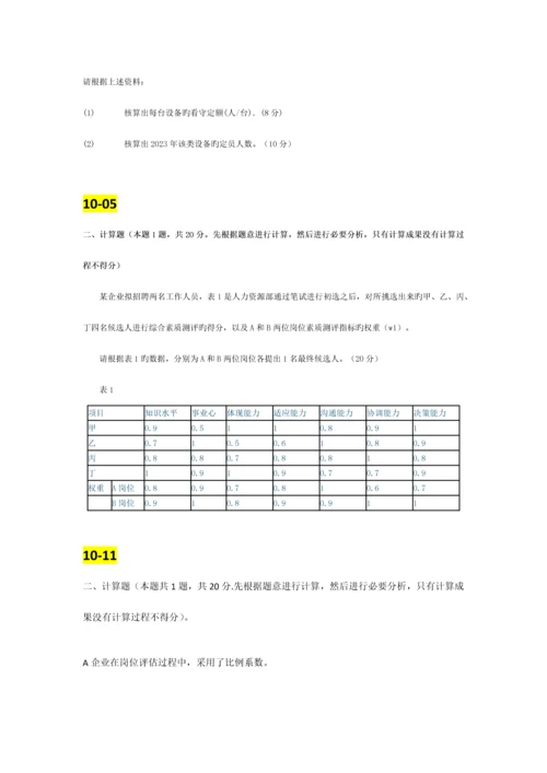 2023年计算题整理人力资源师三级历年真题复习参考.docx