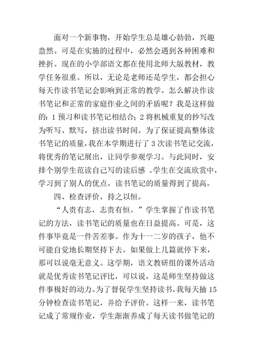 学习语文阅读常怎样作读书笔记范文