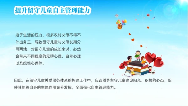 蓝色简约风关爱留守儿童关爱农村留守儿童教育ppt课件