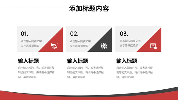集团开会公司会议记录通用PPT模板