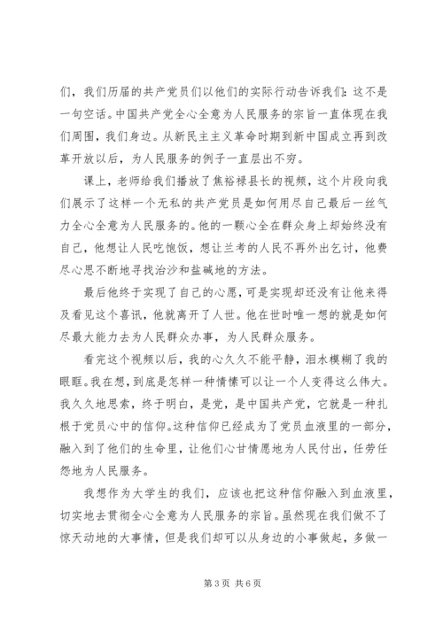 从小事做起思想汇报3篇.docx