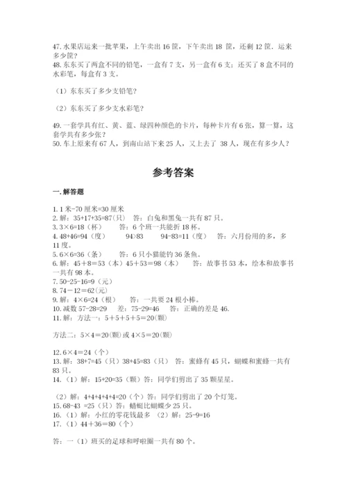 小学二年级数学应用题大全精品【夺分金卷】.docx