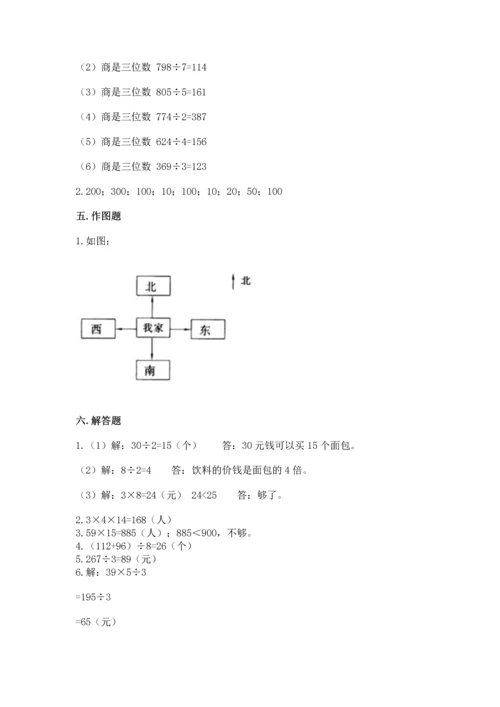 人教版三年级下册数学期末测试卷精品【典型题】.docx