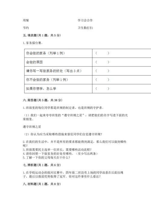 2022部编版道德与法治四年级上册期中测试卷精品加答案.docx