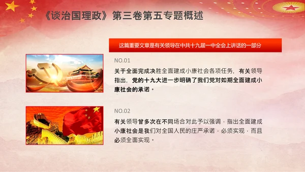 谈治国理政第五专题决胜决战脱贫攻坚PPT小康社会