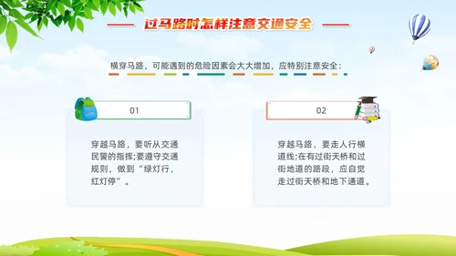 学生交通安全知识清新展板插画卡通学生教育主题班会全国交通安全日