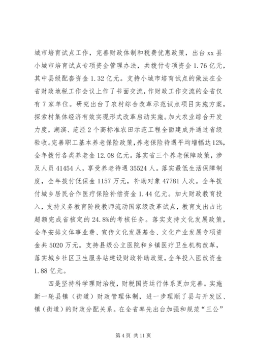 县财政局工作报告 (3).docx