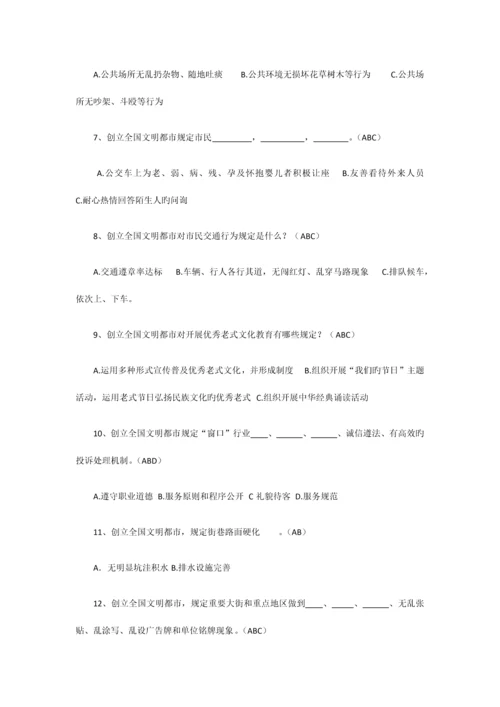 2023年创建全国文明城市知识竞赛试题及答案.docx