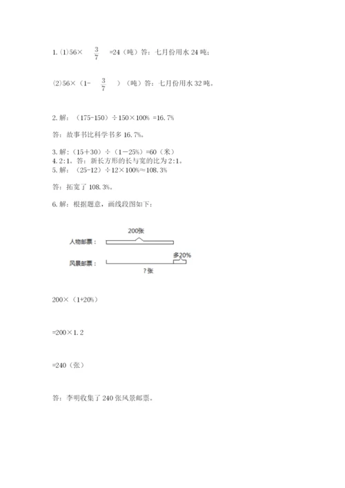 人教版小学六年级上册数学期末测试卷精品（典型题）.docx