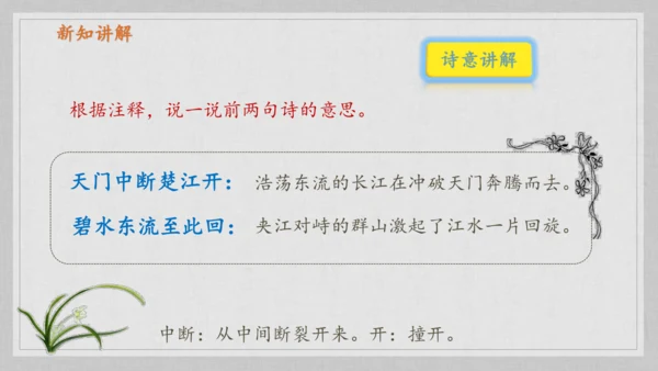 17课《古诗三首》《望天门山》《饮湖上初晴后雨》   课件