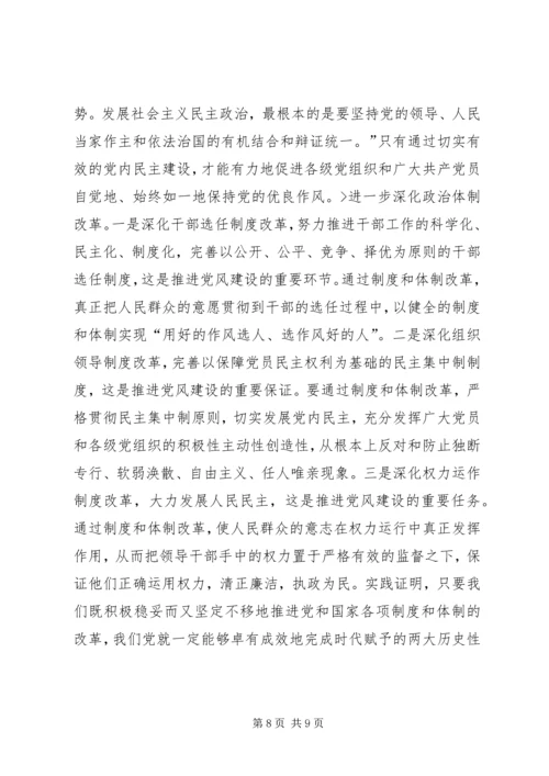 新形势下加强和改进党的作风建设思考.docx