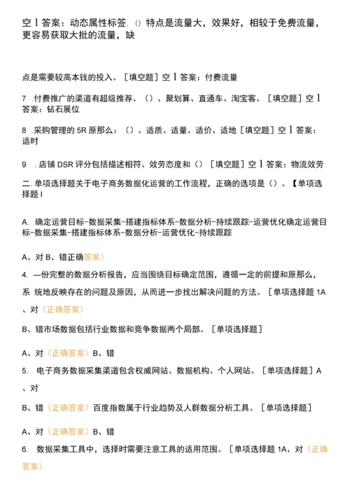 电子商务数据分析复习题库.docx