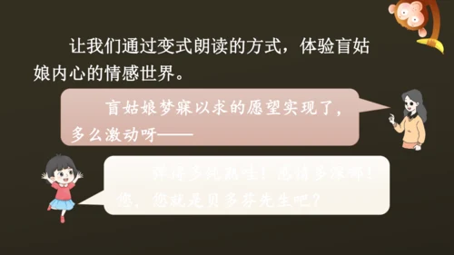 23 月光曲 课件