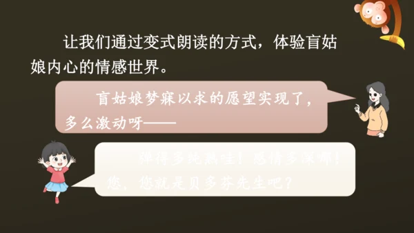 23 月光曲 课件