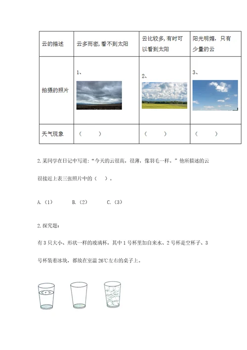 新教科版三年级上册科学《期末测试卷》含答案突破训练