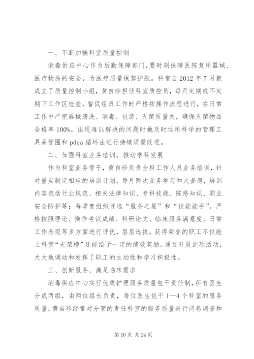 最美医生事迹材料范文6篇.docx