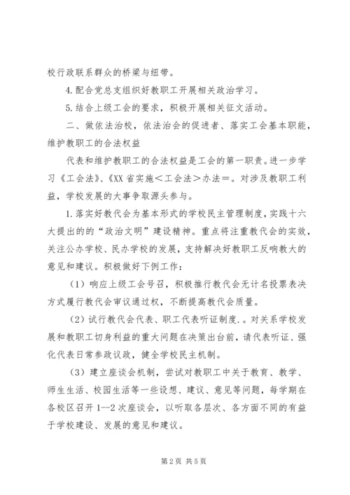 杭州十三中教育集团工会年度工作计划范文.docx