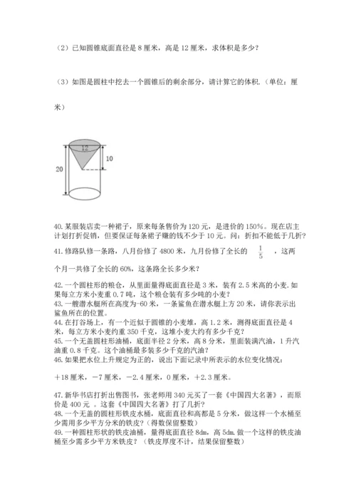 六年级小升初数学解决问题50道【考点精练】.docx