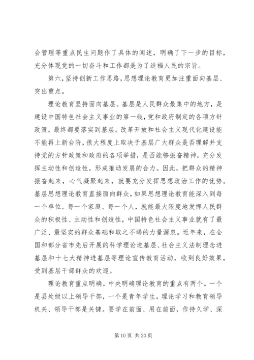 党的思想理论建设.docx