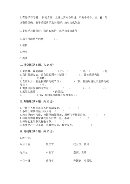 新部编版小学二年级上册道德与法治期末测试卷附答案（b卷）.docx