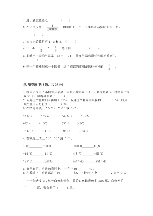 最新人教版六年级下册数学期末测试卷含答案【新】.docx