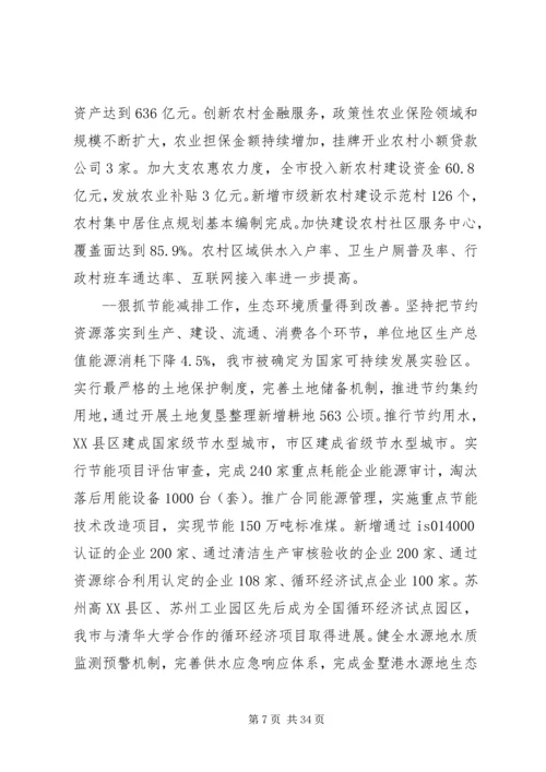 四届人大政府工作报告 (2).docx
