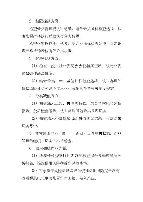 银行条线尽职检查监督工作报告银行尽职免责工作落实情况报告