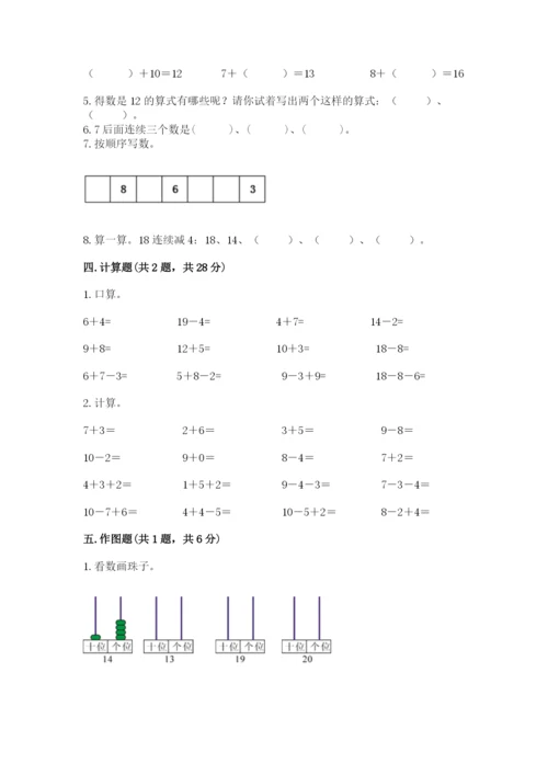 2022人教版一年级上册数学期末考试试卷（达标题）.docx