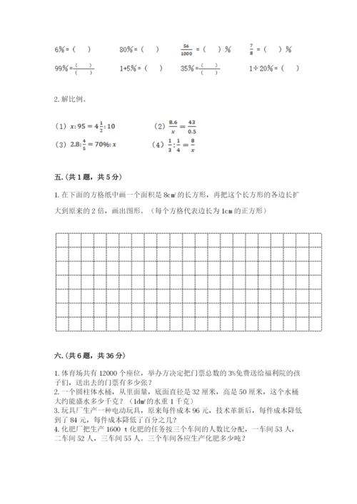 实用小学数学青岛版六年级下册期末测试卷带答案（培优a卷）.docx