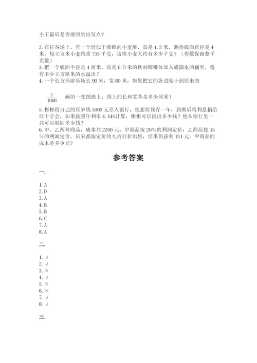 人教版六年级数学下学期期末测试题（能力提升）.docx