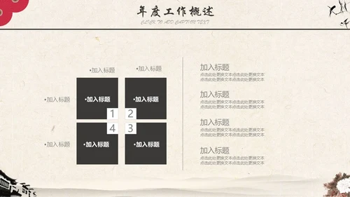 古典水墨仙鹤封面工作汇报通用PPT模板